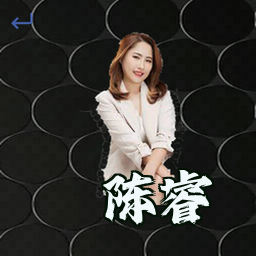 陈睿